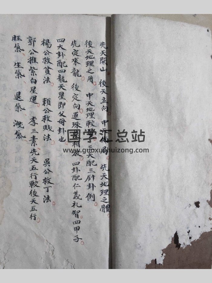 《手抄杨公地理秘诀》216筒子页（218页）-封面风水堪舆
