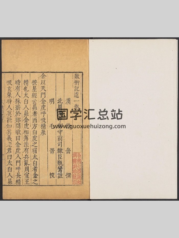 《数术记遗》（21页）-封面术数其他