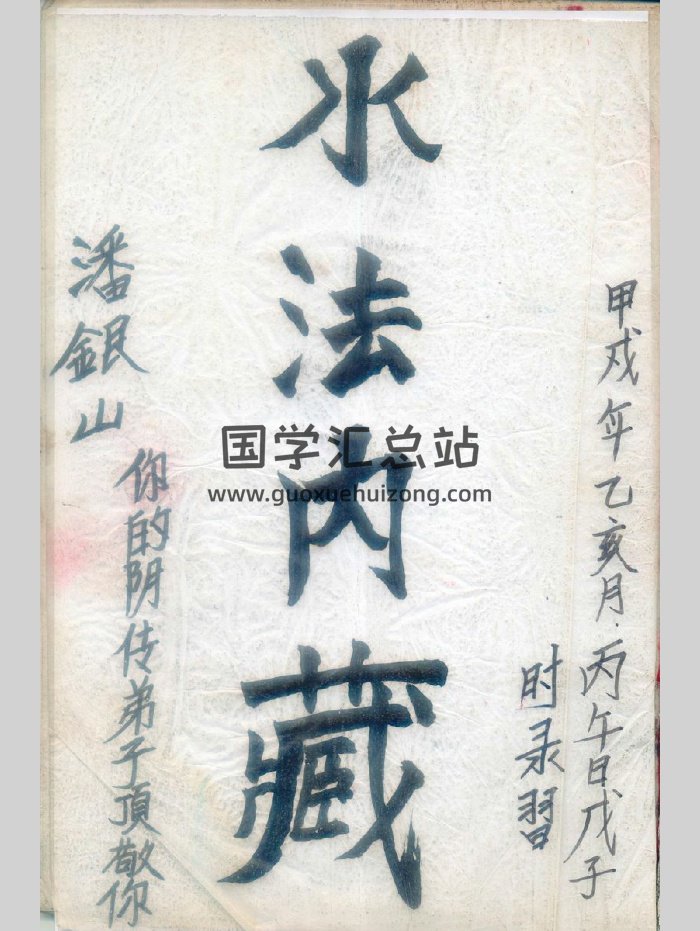《水法内藏》（39页）-封面风水堪舆