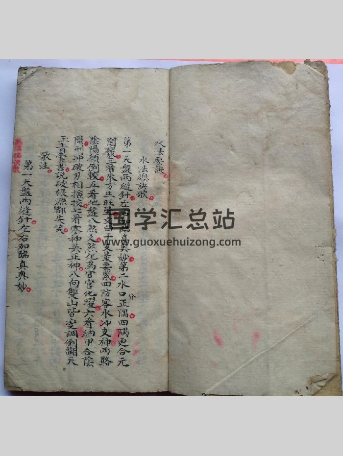 《水法要诀》（49页）-封面风水堪舆
