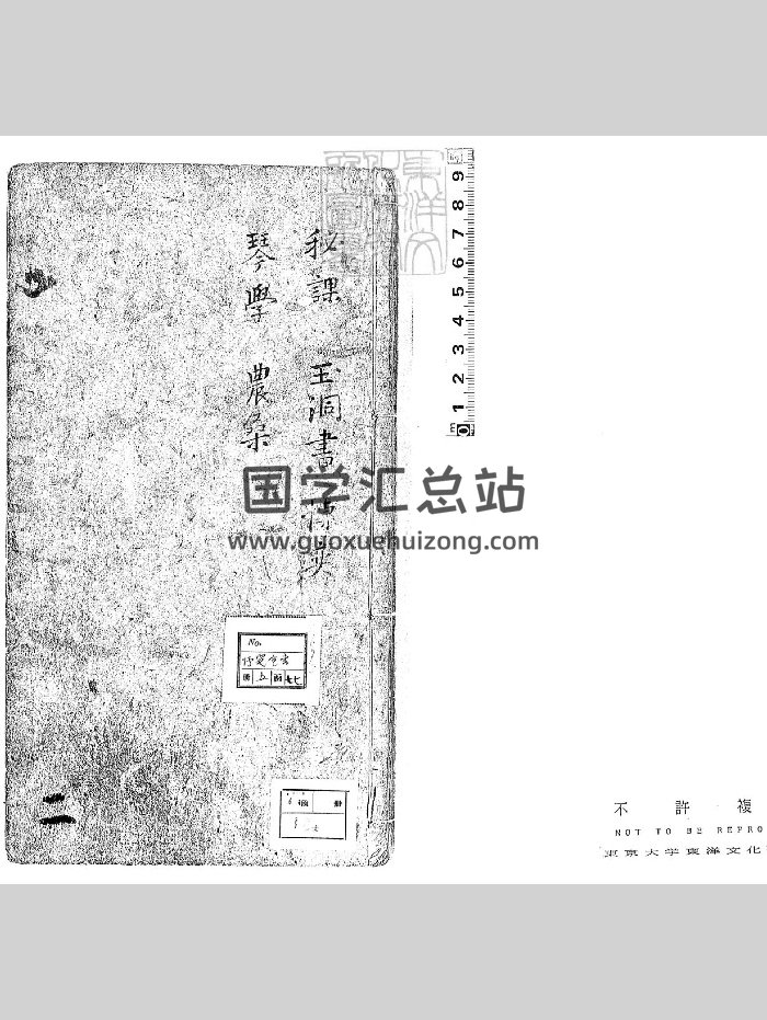 《四民便用照世博览全书》（456页）-封面易学相关