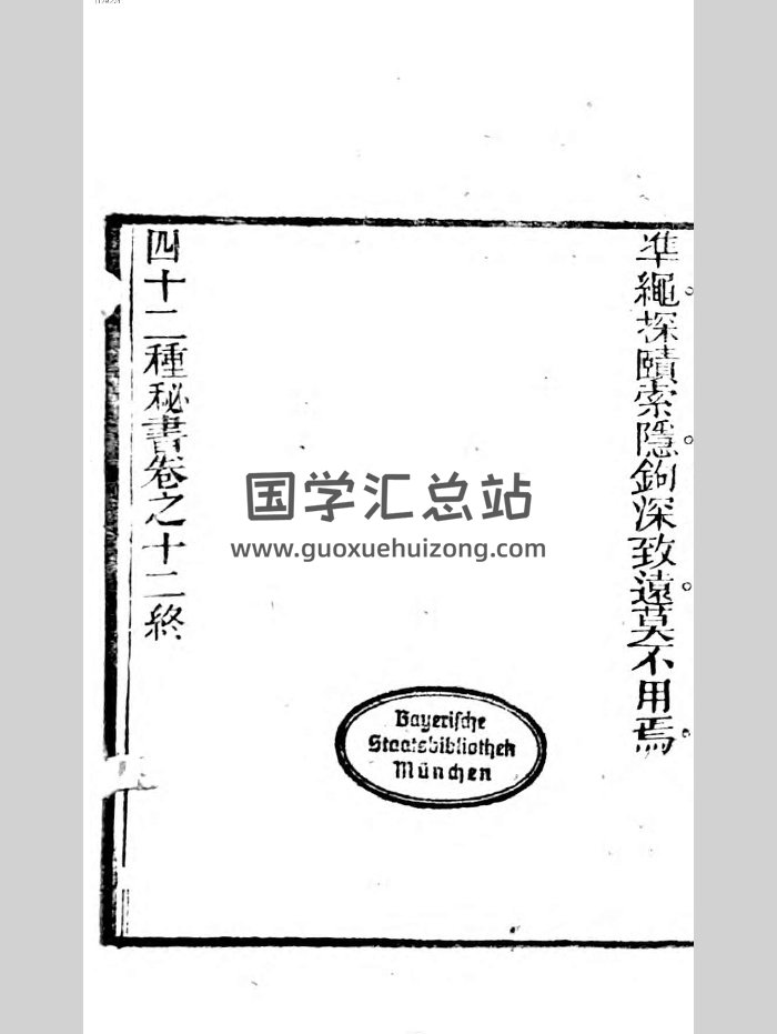 《四十二种秘书》（928页）-封面术数其他