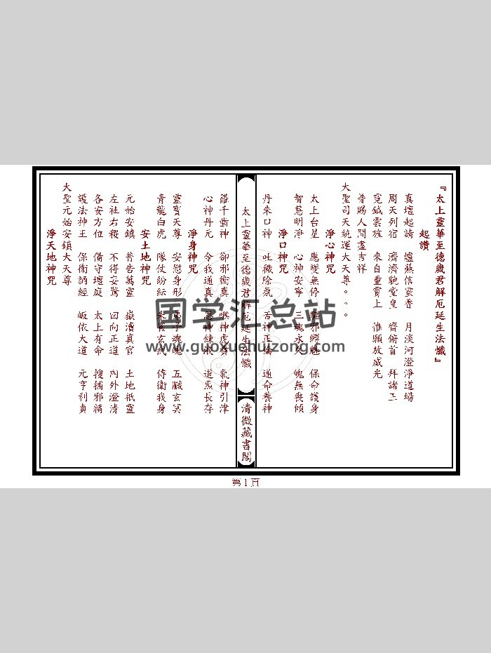 《太上灵华至德岁君解厄延生法忏》高清（14页）-封面道法符咒