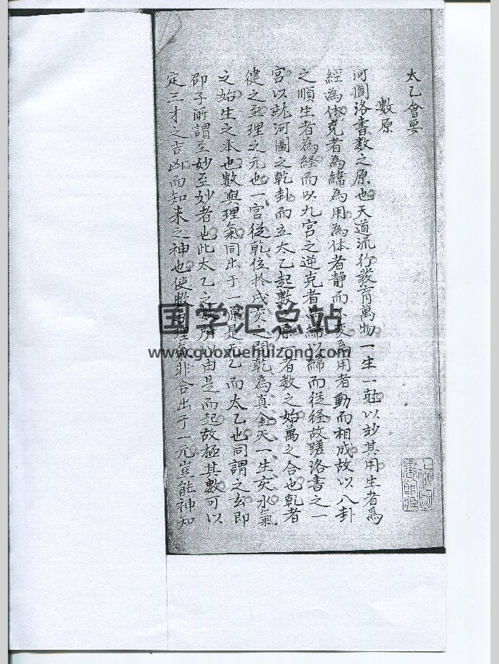 《太乙会要》不分卷.佚名撰.清钞本（114页）-封面术数其他