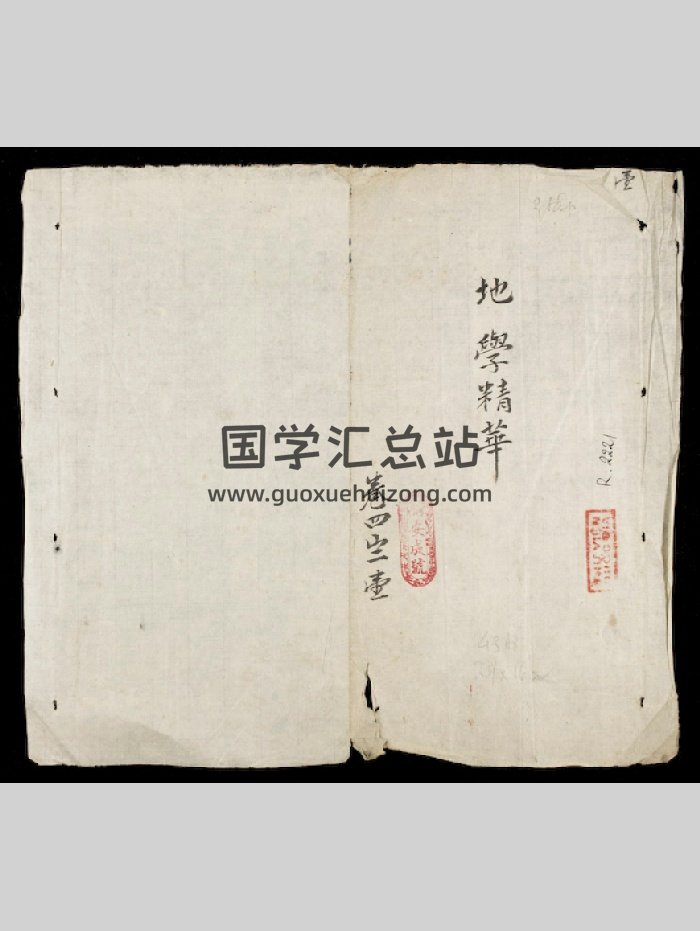 《天南地理格言全集》和正先生着（151页）-封面风水堪舆