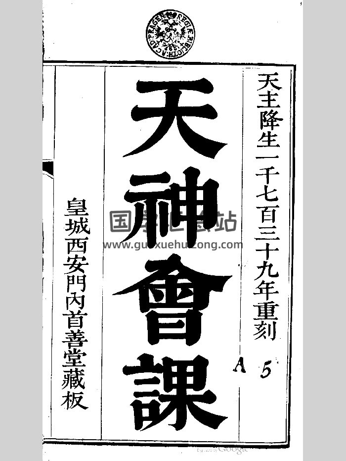 《天神会课》（196页）-封面术数其他