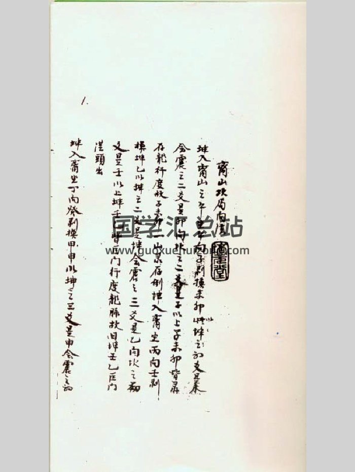《天心正运》手抄本（22页）-封面风水堪舆