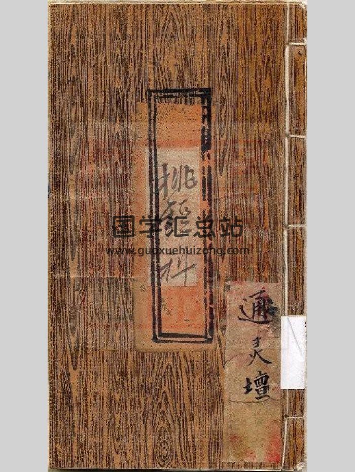 《挑经科》通灵坛（42页）-封面道法符咒