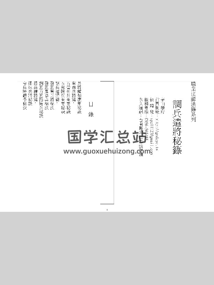 《调兵遣将秘箓》茅山学府（38页）-封面道法符咒