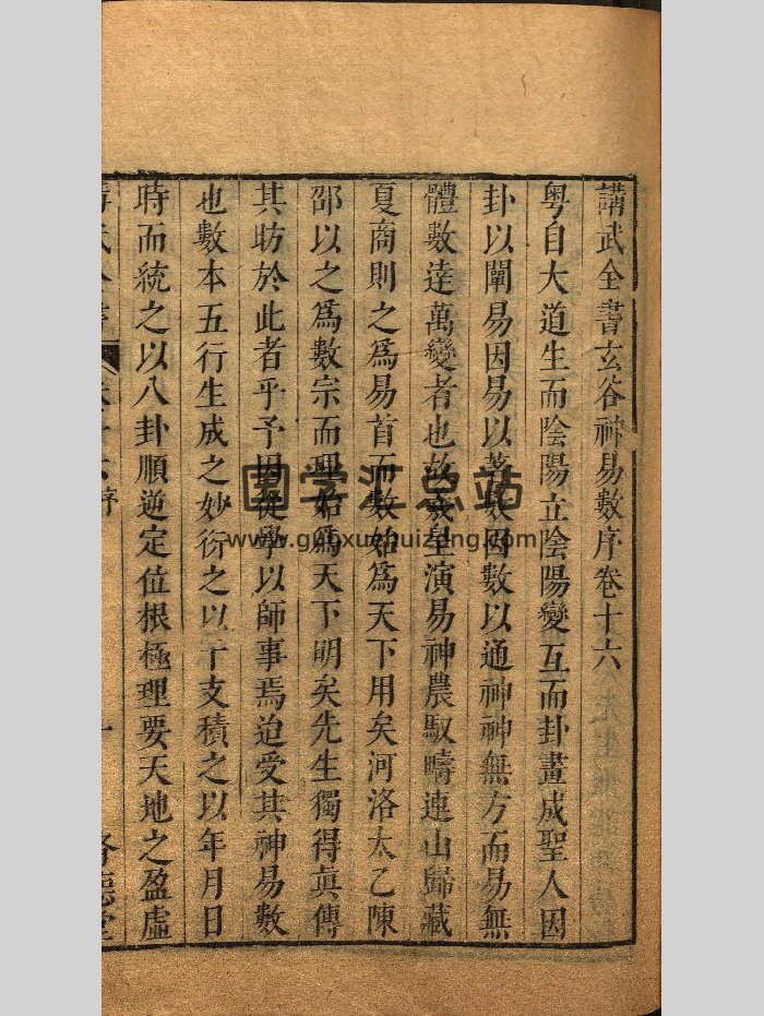 《神易數》明刻本 原色+黑白-封面術數其他