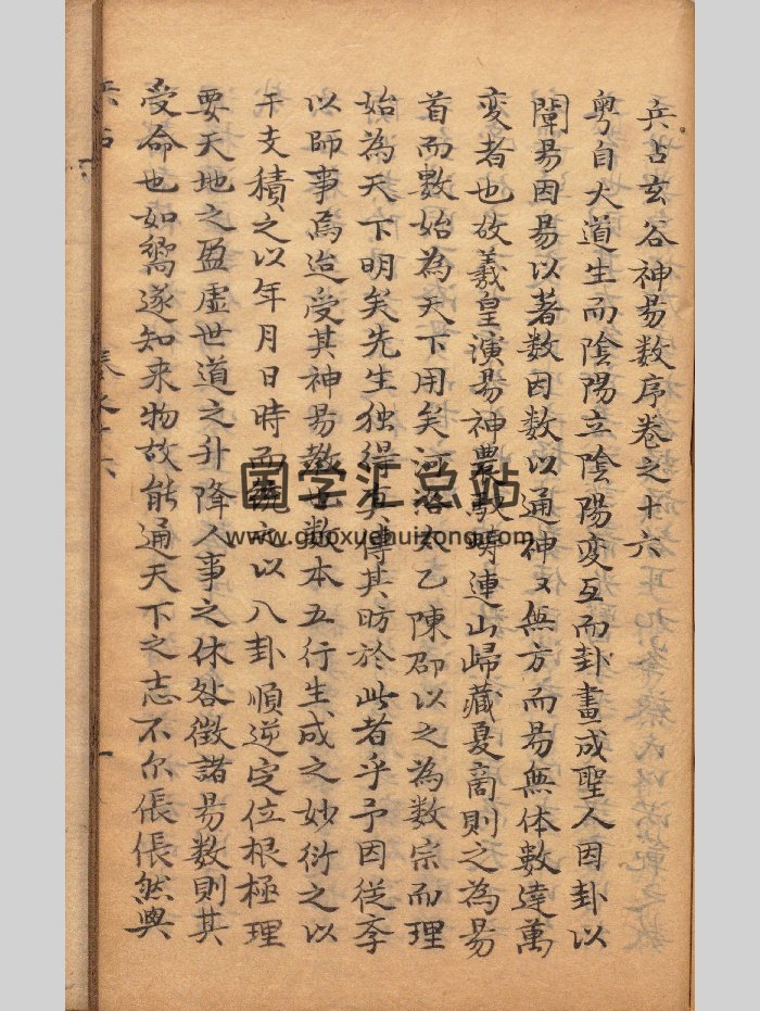 《神易数》清抄本 黑白-封面术数其他