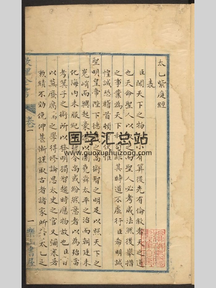 《太乙紫庭经》潘本 原色+黑白-封面道法符咒