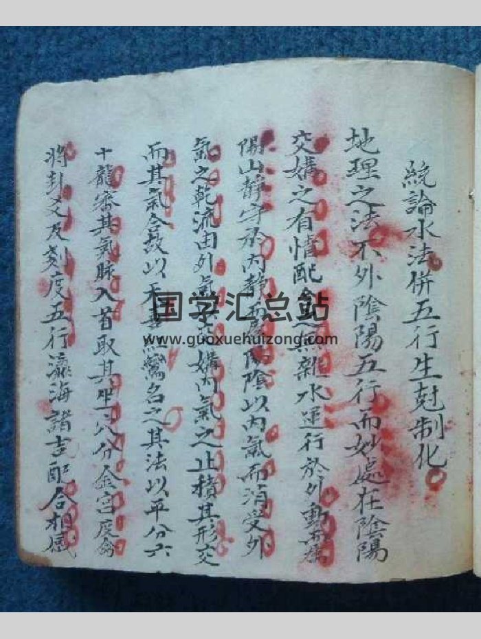 《统论水法风水抄本》原色+灰度-封面风水堪舆