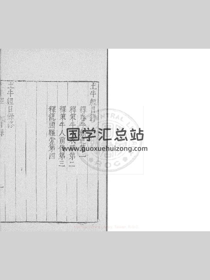 《土牛经》[明]周履靖着（6页）-封面占卜预测