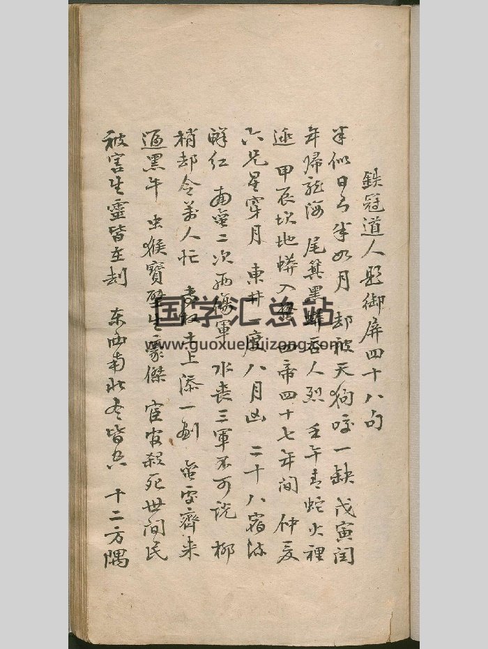 《推背图》明永乐四年姚广孝序本（67页）-封面占卜预测