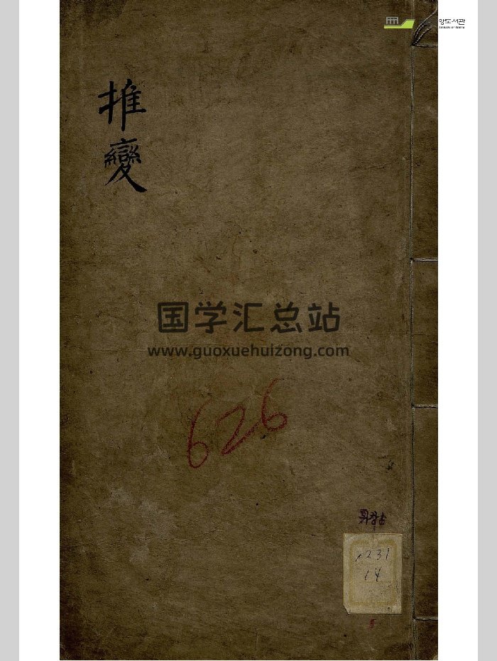 《推变》（49页）-封面易学相关