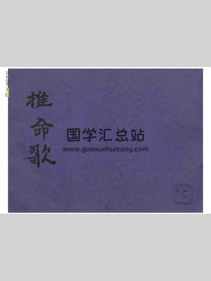 《推命歌》（47页）-封面命理