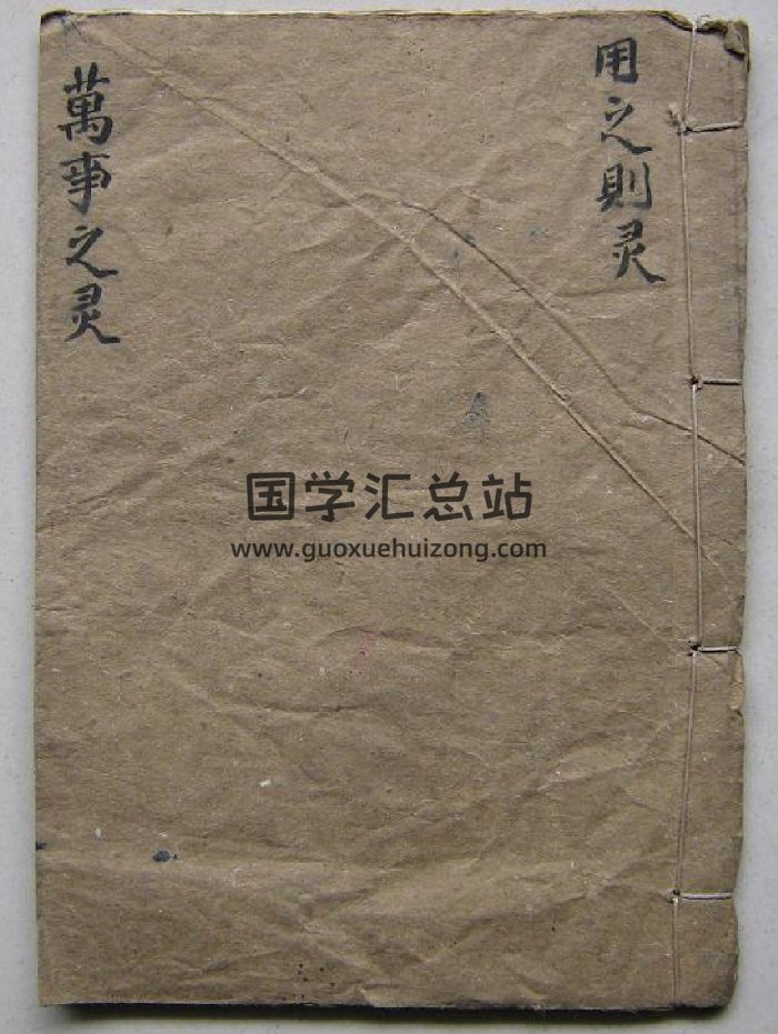《万事之灵》水法秘本（20页）-封面风水堪舆