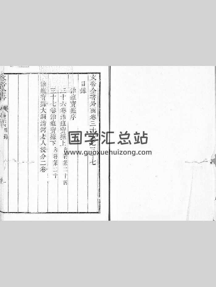 《文昌大洞治瘟宝录》黑白（36页）-封面道法符咒