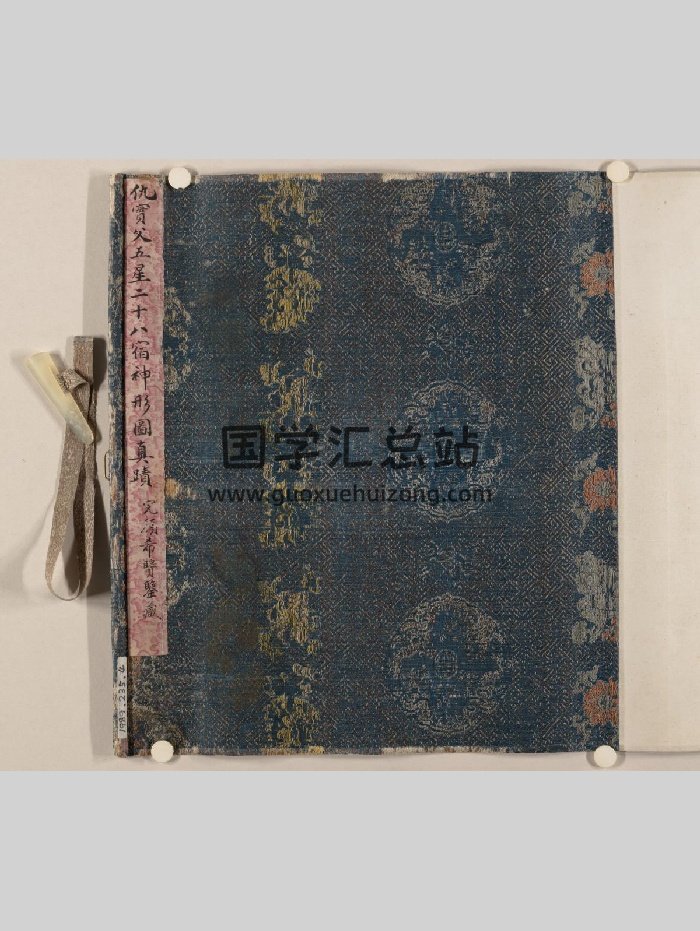 《五星二十八宿神形图》（19页）-封面风水堪舆