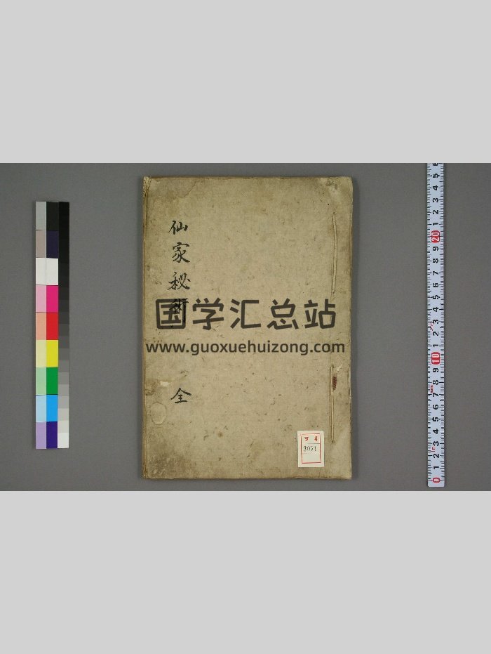 《仙家秘术》（38页）-封面道法符咒