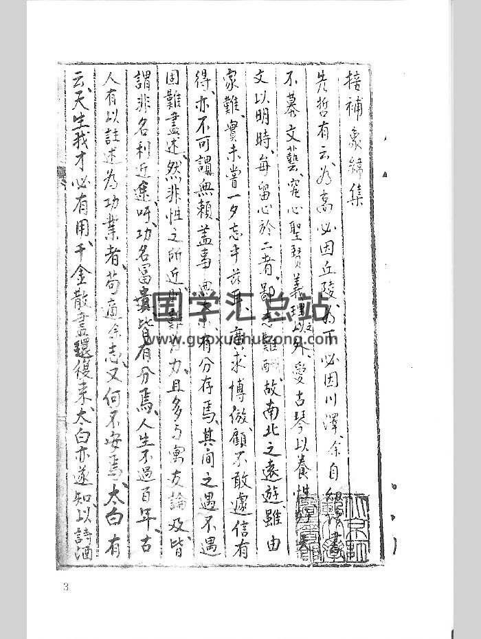 《象纬占候》明钞本（401页）-封面占卜预测