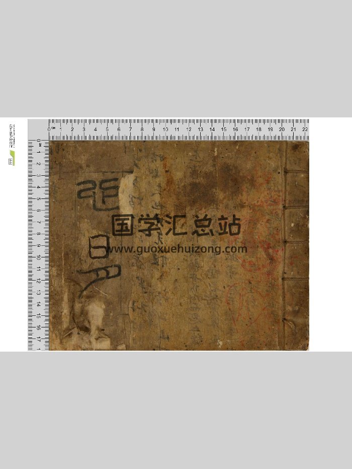 《心易》皇极祖数（102页）-封面术数其他