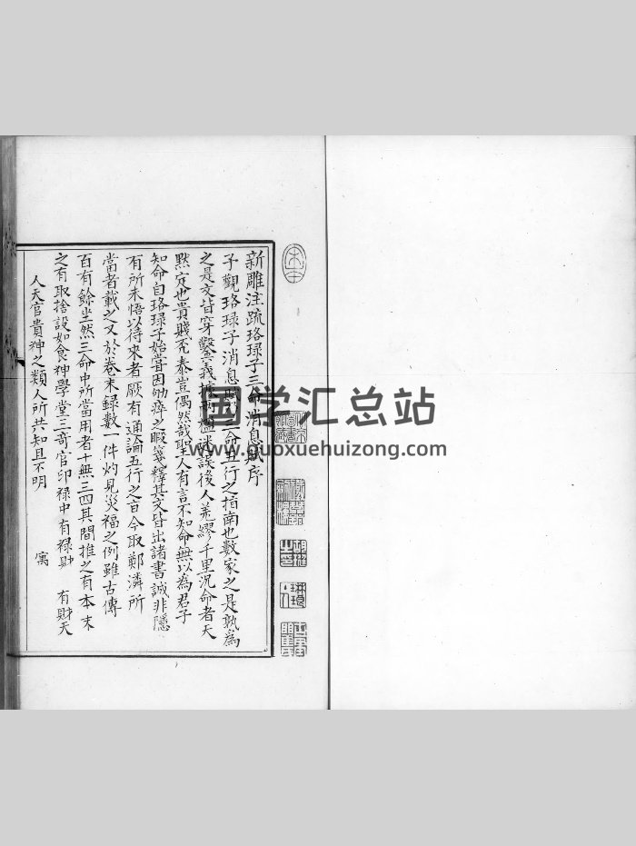 《新雕注疏珞琭子三命消息赋》黑白（39页）-封面命理