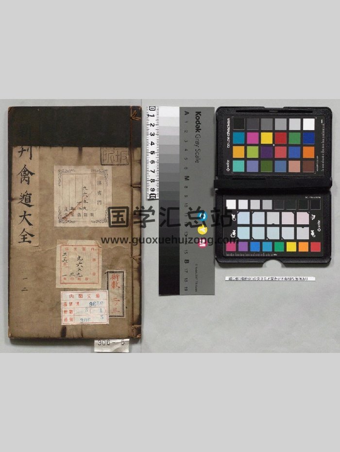 《新刊禽遁大全》古籍原色（196页）-封面奇门遁甲