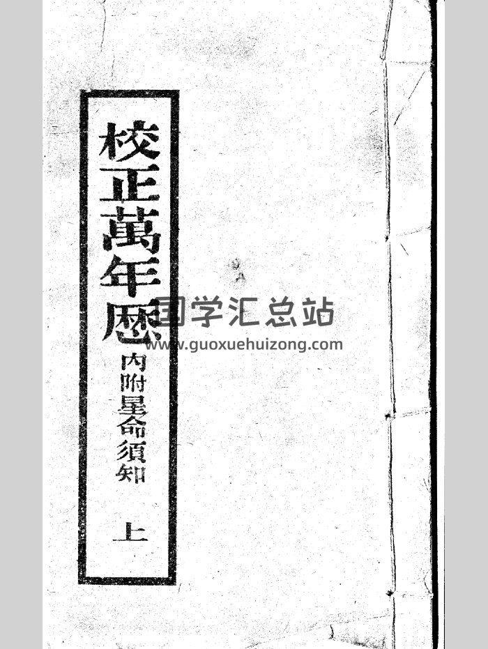 《星命须知》古本黑白（26页）-封面命理