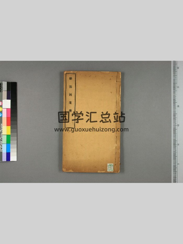 《修真因果传》原色（66页）-封面易学相关
