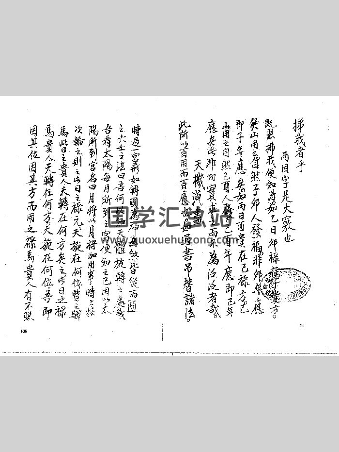 《玄空择日秘法》（56页）-封面择日天文