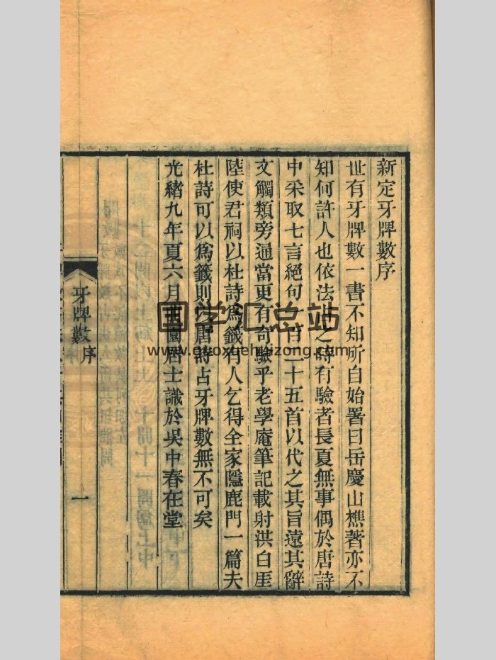《新定牙牌数》原色+黑白-封面术数其他