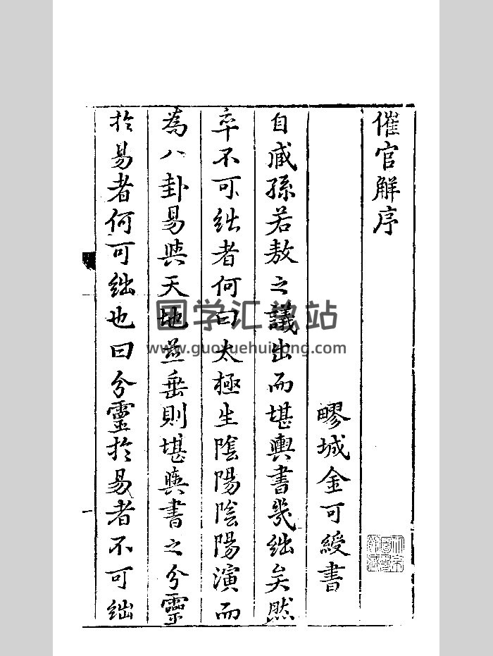 《新刻赖太素天星催官解》明刻本 黑白-封面风水堪舆