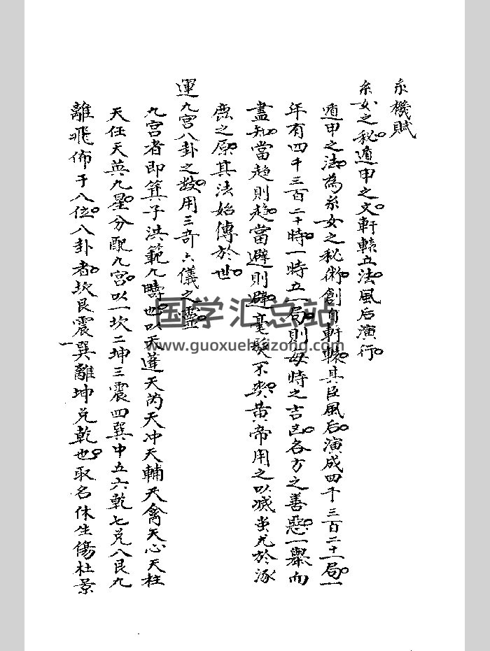 《玄机赋》张乃熊旧藏本 黑白-封面术数其他