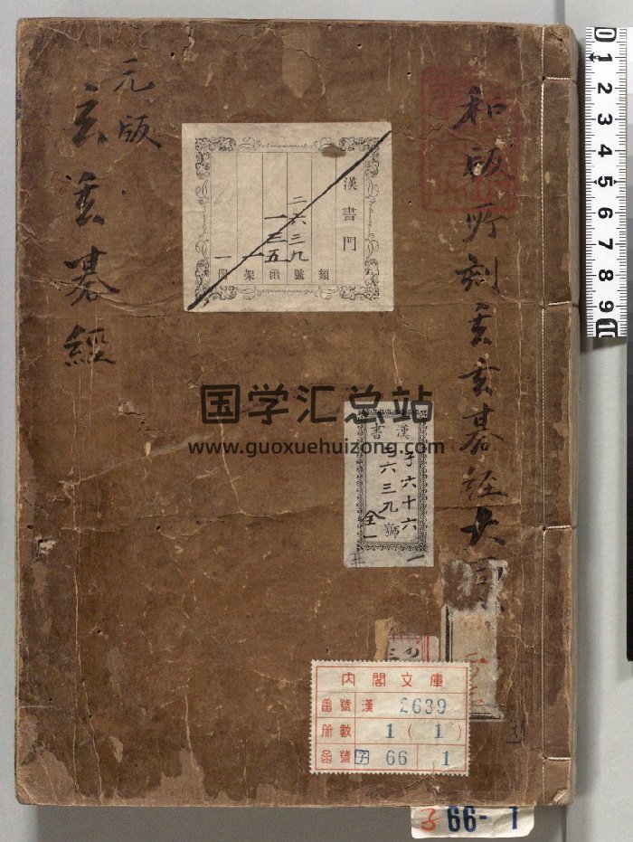《玄玄棋经》元刻本（87页）-封面术数其他