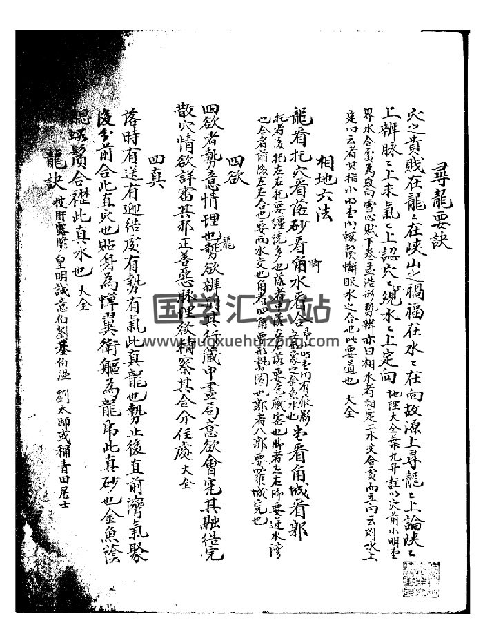 《寻龙要决》杨筠松（78页）-封面风水堪舆