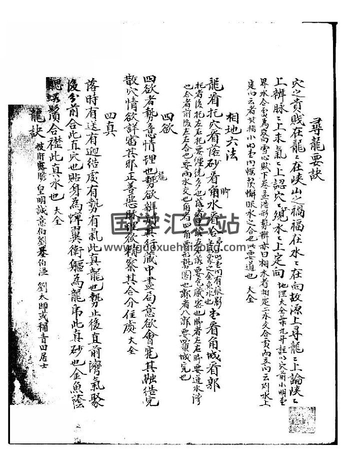 《寻龙要诀》（79页）-封面风水堪舆