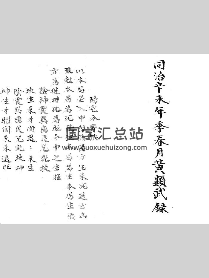 《阳宅分房诀》风水堪舆古籍（48页）-封面风水堪舆