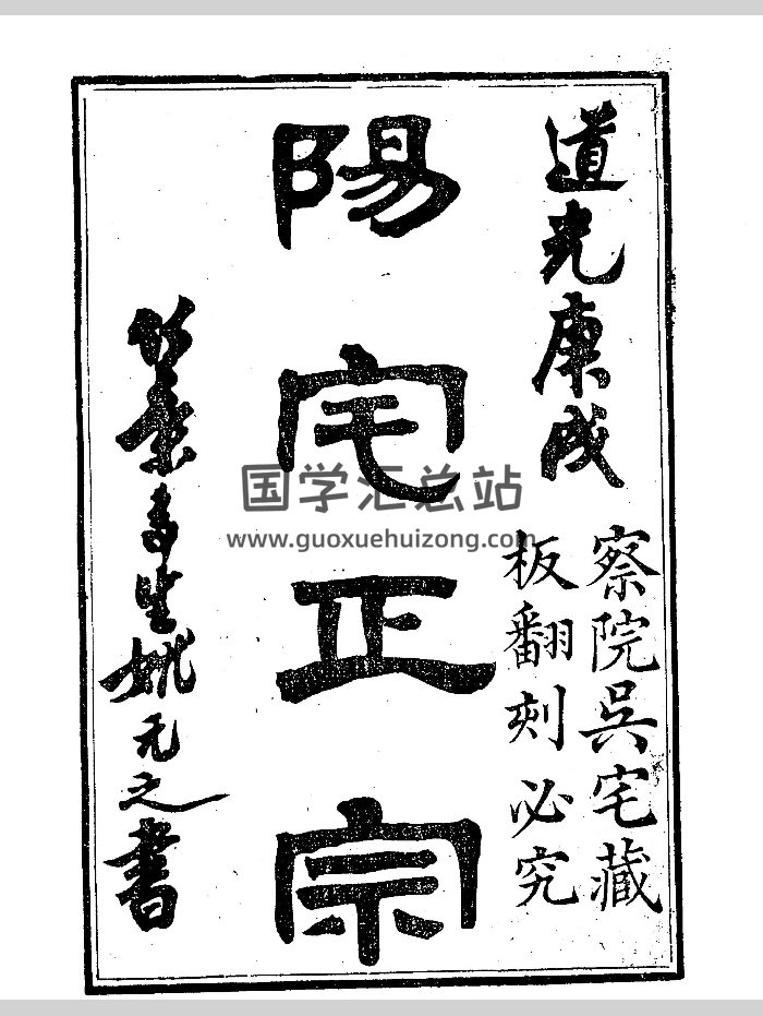 《阳宅正宗》2卷（25页）-封面风水堪舆