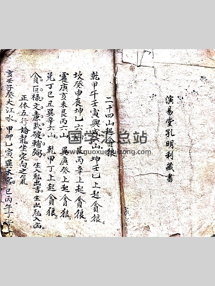 《杨公地理亲传救害秘诀仙机真法》（108页）-封面风水堪舆