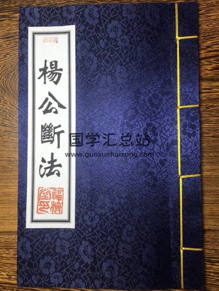《杨公断法》（53页）-封面风水堪舆