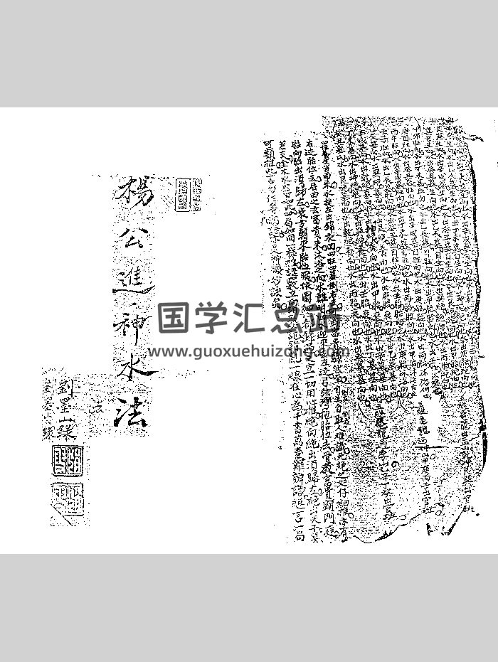 《杨公进神水法》（30页）-封面风水堪舆