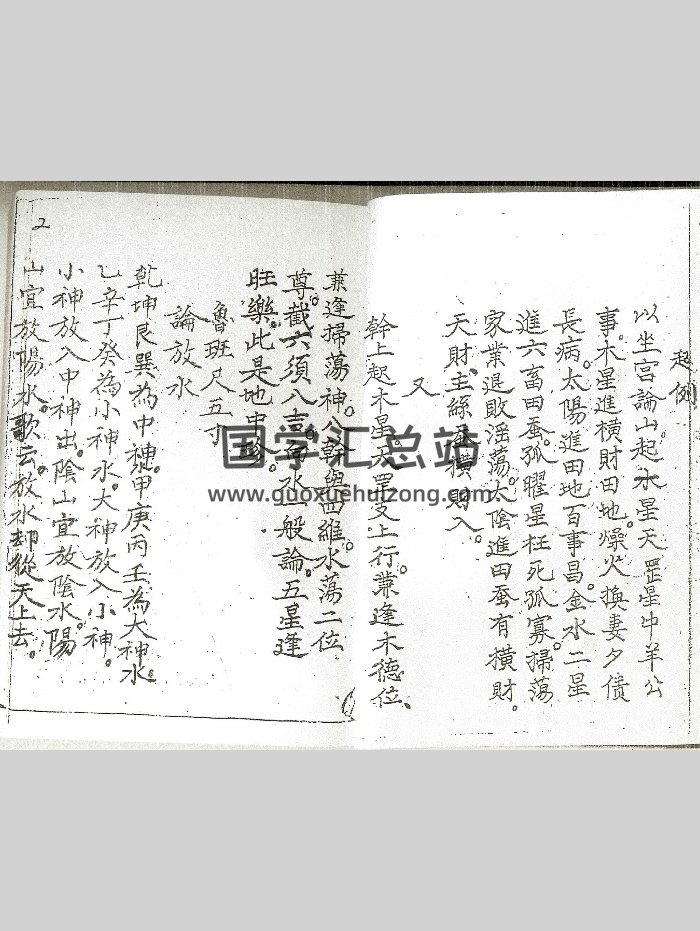 《杨公开门放水取路决》（32页）-封面风水堪舆