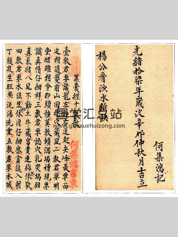 《杨公看砂水断诀》（84页）-封面风水堪舆