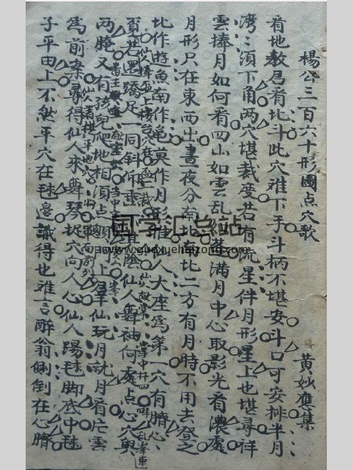 《杨公三百六十形图点穴歌》（56页）-封面风水堪舆