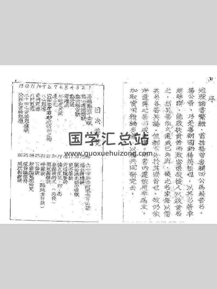 《杨公造葬地理秘诀》（48页）-封面风水堪舆