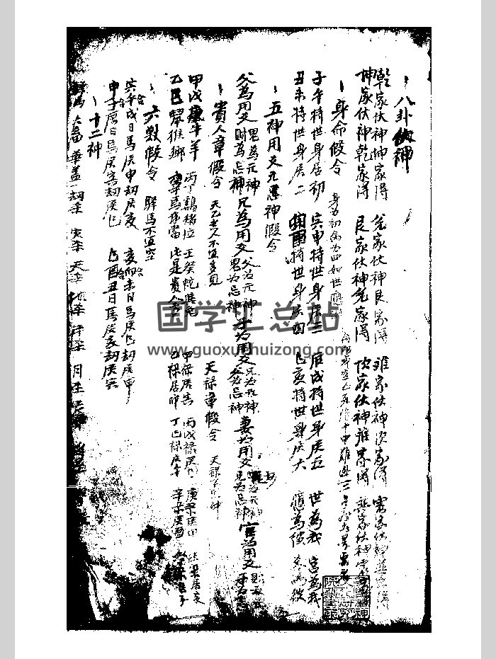 《野鹤秘传》（255页）-封面术数其他
