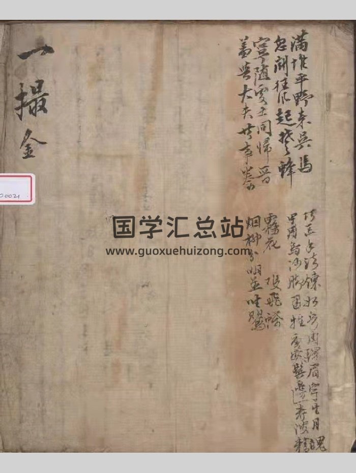 《一撮金》（21页）-封面风水堪舆