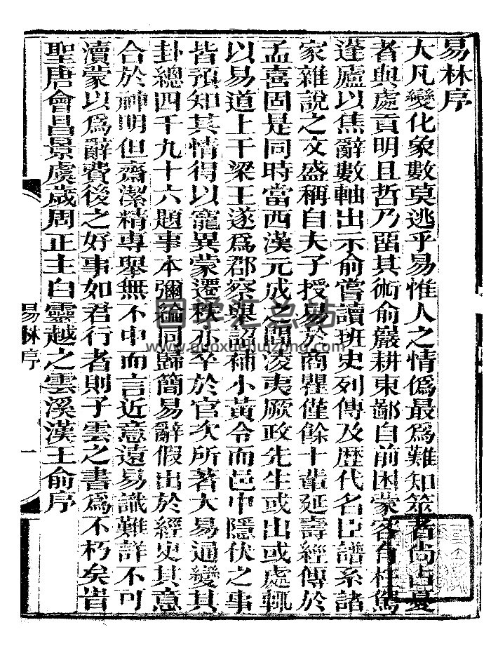 《易林》汉焦赣.清光绪崇文书局刻本（46页）-封面易经